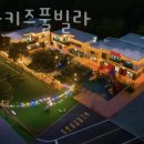 오로라키즈풀빌라 - 8921 | 오로라키즈풀빌라