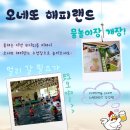 오네또해피랜드주