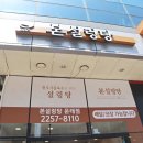 본설렁탕 문래점 이미지