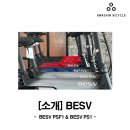[소개] BESV 베스비 스마트 전기자전거