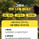 나를 이해하면, 관계도 달라집니다. 옹달샘 잠깐멈춤 이미지