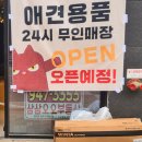 견생냥품무인24시파주운정해오름