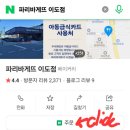 파리바게뜨 동해이도점 이미지