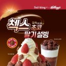 설빙김해삼계점