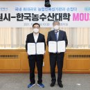 한국농수산대학