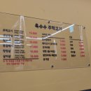 옥수수주먹고기 이미지