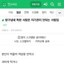 방구냄새 독한 사람은 자기관리 안되는 사람임 이미지