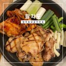 팔각도대구수성구청점 이미지