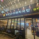 밀양순대돼지국밥 | 부산 해운대 국밥 맛집? 밀양순대돼지국밥 방문기