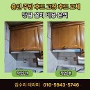 수원-1282 | 용인 주방 후드 고장 후드 교체 당일 설치 비용 문의