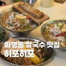 북구 화명동 솔밭도서관 화장실 | 화명동 맛집 히포히포 내돈내산 후기 쌀국수 나시고랭 찐맛집