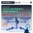 반복 업무 줄였더니, 치과기공소 워라밸이 달라졌습니다
