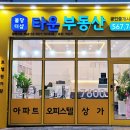 부동산금고공인중개사사무소 이미지