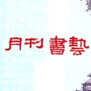 제9회 대한민국평화서예대전 네이버블로그