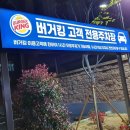 버거킹 동김해DT점
