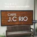 까페제이씨리오