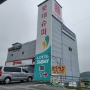 롯데슈퍼 안면도점 이미지