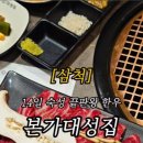 본가대성집