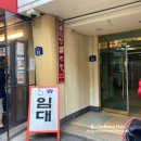 향설주랑 | 서울 중구 다동 / 향설주랑 철판짜장 삼선짬뽕맛집 솔직후기 :D