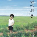 [풀과바람(바우솔) 출판사] 신간 개정 그림책 ＜엄마의 품＞을 소개합니다. 이미지