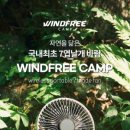 프리윈드