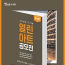열린아트 이데일리