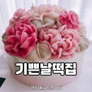 청주떡케이크 어버이날선물로 드리기 좋은 기쁜날떡집