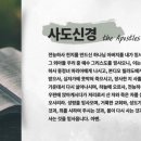부산장신대학교 성경주해대학원 | [교회와 교리] 사도신경 강해 - 이승구 교수