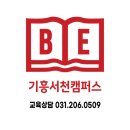 비욘드잉글리쉬기흥서천캠퍼스어학원