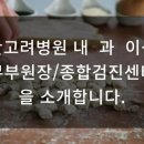 전주고려병원장례식장