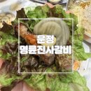 진사1길 | [파주/운정] 해오름 새벽까지 운영하는 갈비맛집 '명륜진사갈비 파주다율점' 내돈내산 솔직후기