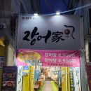 광주광역시 동구 학소로 139, 1층 | 광주 학동 맛집 장어가 장어구이 솔직 후기