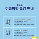 여름방학 특강 이미지