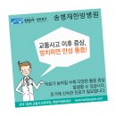 송병재한의원 이미지