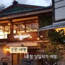 포항 당일치기 여행 - (호미곶 - 바라던바다 - 동백꽃 필무렵 )
