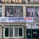 영흥도 노가리해변, 해식동굴 물때와 주차 체크