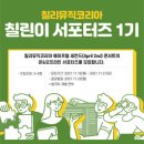 칠리뮤직 코리아 이미지
