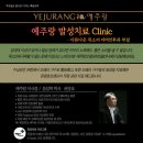 예술학교 예주랑 발성치료 Clinic - 아름다운 목소리 이비인후과 부설 이미지