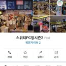 스위티 PC방 이미지