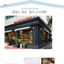 팔레스제과