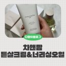 맘케어 | 튼살크림 추천 차앤맘 바디케어 후기