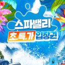 스파밸리 - 천안시 서북구 성정공원5로 10-13 | 스파밸리