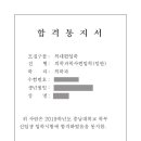 재학생. 인강생. 초시생. 최초합 3전3승. 감사합니다. 이미지