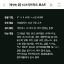CGV 방학 4DX관 이미지
