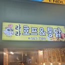 라라호프 이미지