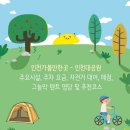 그늘막79 | [인천 가볼만한곳] 인천대공원 주요시설, 주차 요금, 자전거 대여, 매점, 그늘막 텐트 명당 및 추천코스