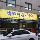 낙지머근하누 | 마마무맛집 낙지머근하누 다녀온 후기