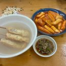 용암동 분식집 이쁜이 떡볶이 : 청주 떡꼬치 파는 분식집