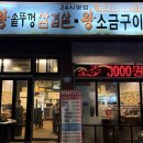 제주왕솥뚜껑삼겹살