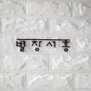 별장서홍 이미지